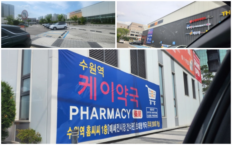 수원에도 대형약국이 생겼다고 해서 다녀왔어요 <케이약국>